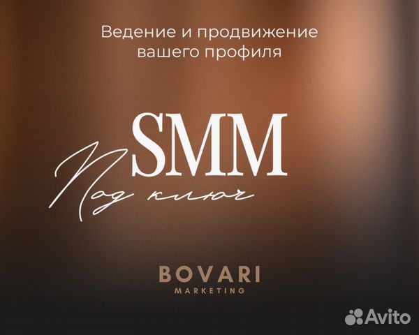 SMM менеджер
