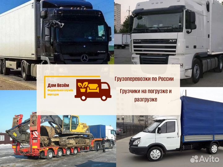 Грузоперевозки межгород от 300км, от 300кг