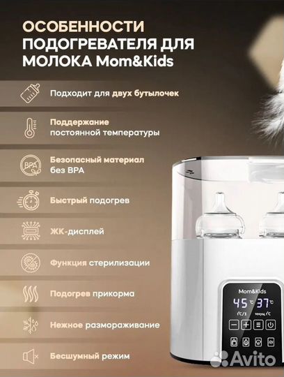 Подогреватель бутылочек mom&kids