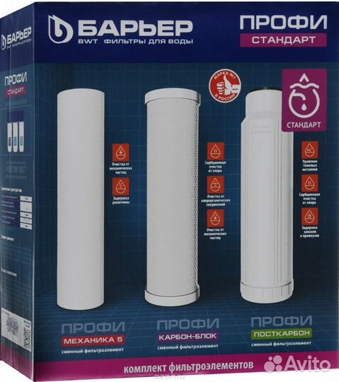 Фильтр для воды Барьер Стандарт. Очистка воды