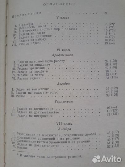 Сборник задач московских математических олимпиад