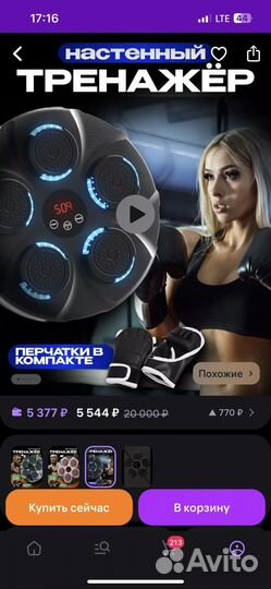 Настенный тренажер (груша боксерская музыкальная)