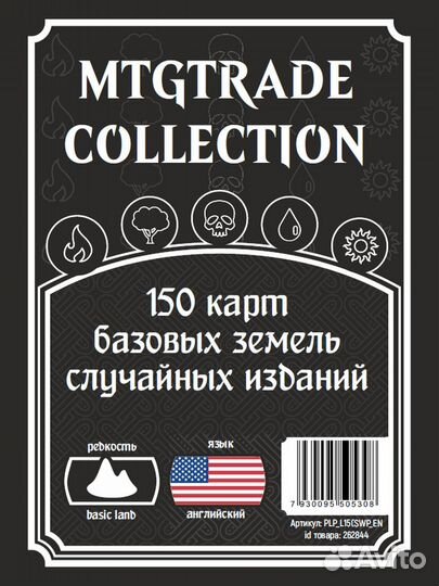 150 Базовых земель (по 30 земель каждого типа) анг
