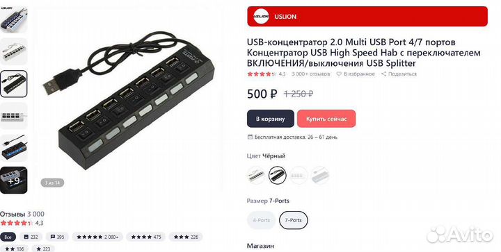 USB хаб