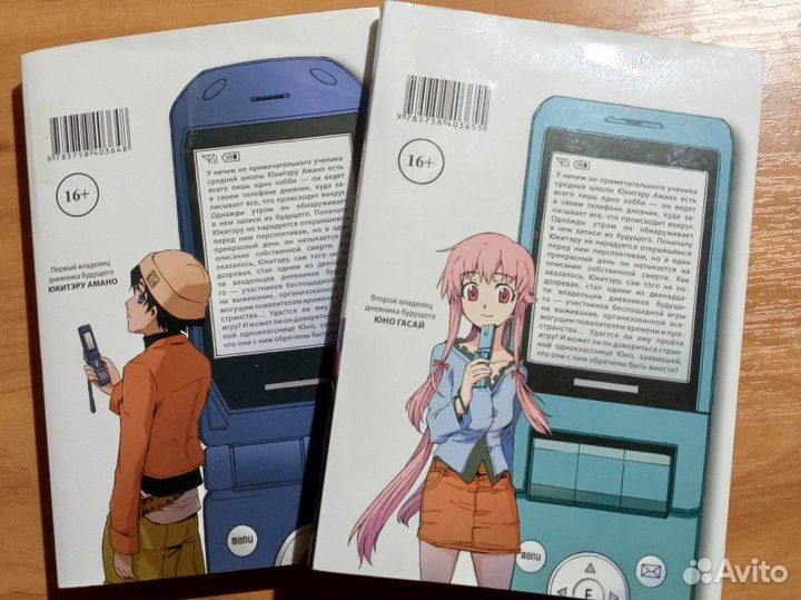 2 тома Манги «Дневник будущего »