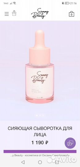 Сыворотка сияющая Sammy beauty, просроченная