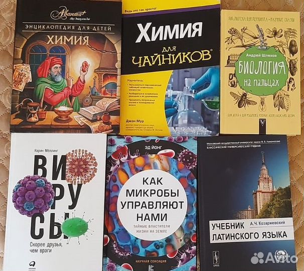 Книги по биологии и химии