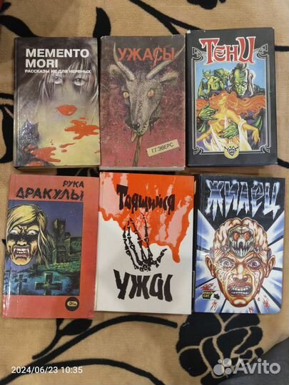 Ужасы книги