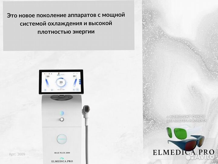 Лазерный аппарат Макс’Плюс 2000lt 25 г гарантия