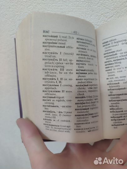 Англо русский словарь карманный 8000-10000 слов