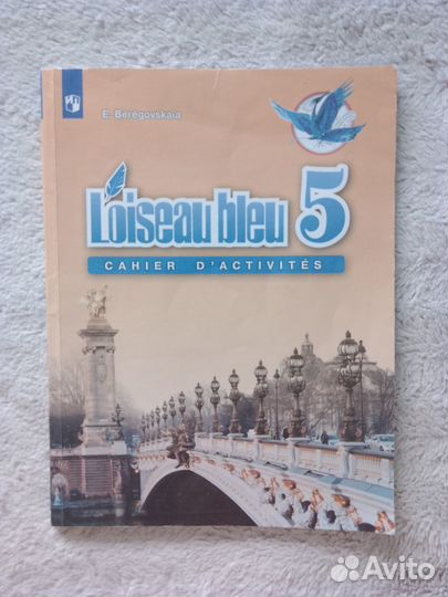 Французский язык 5 класс рабочая тетрадь