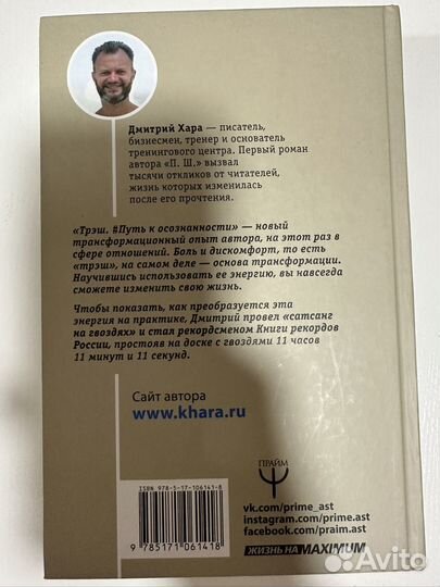 Книга Трэш # Путь к осознанности, Д. Хара