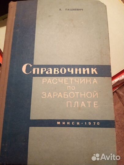 Справочник расчетчика по заработной плате
