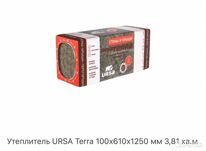 Утеплитель урса терра 100