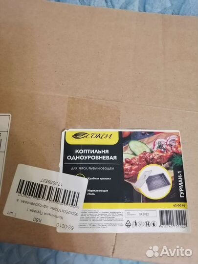 Коптильня одноуровневая гурман