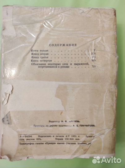 Натан Рыбак. Переяславская рада. Роман. 1951 год