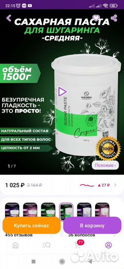 Сахарная паста для шугаринга