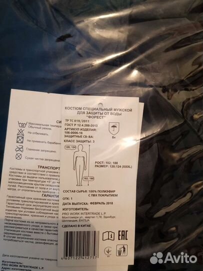 Костюм специальный защитный от воды 