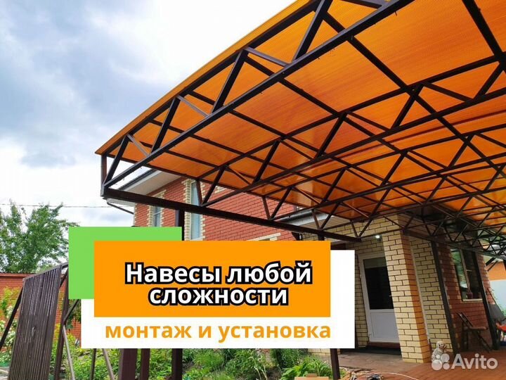 Навес