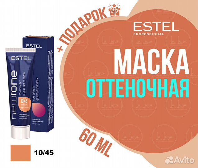 Тонирующая Маска Newtone Estel 10/45 60 мл