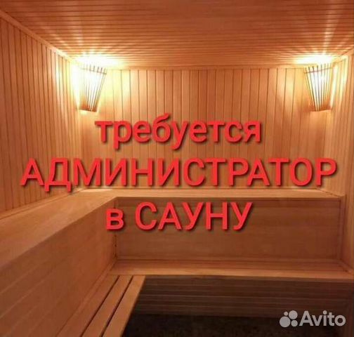 Администратор в сауну