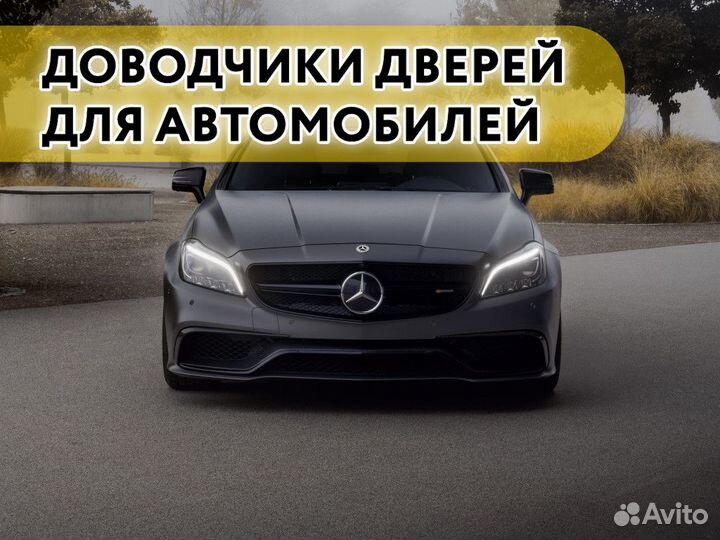 Доводчики дверей Mercedes CLS 2017-н.в