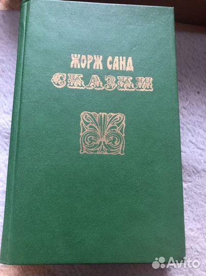 Сказки разных народов СССР