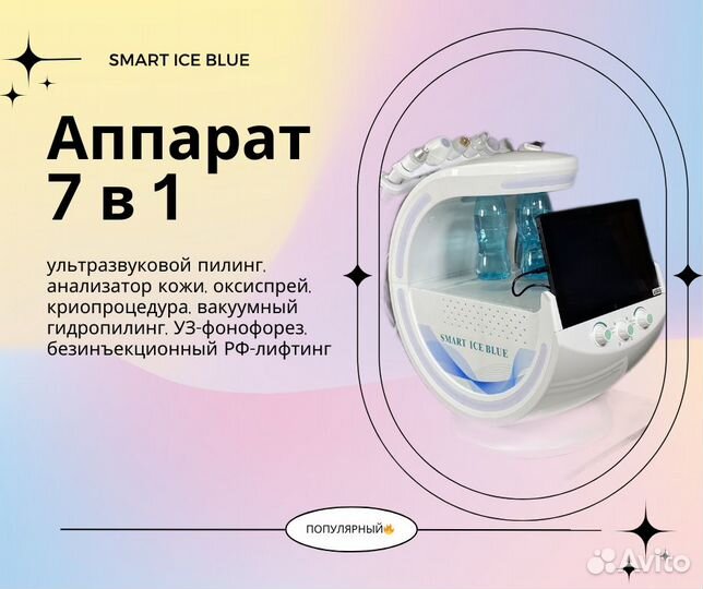 Косметологический комбайн Аппарат 7 в 1 ICE blue