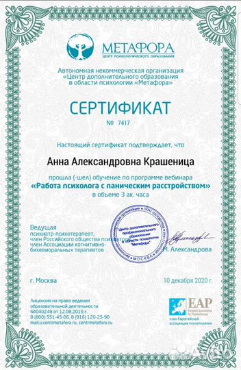 Консультация психолога