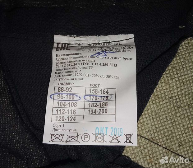 Костюм сварщика спилковый