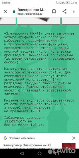 Калькулятор электроника СССР мк 41