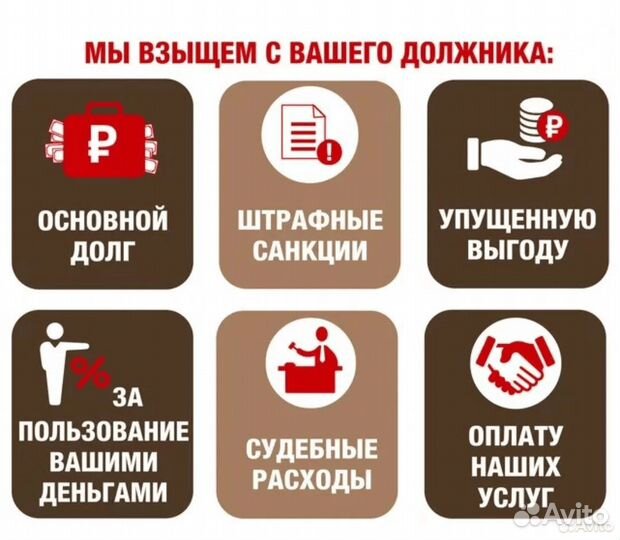 Взыскание долгов / юрист по долгам