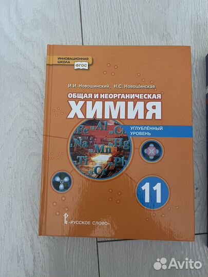 И.И Новишинский, 100 баллов по химии, В.М Потапов