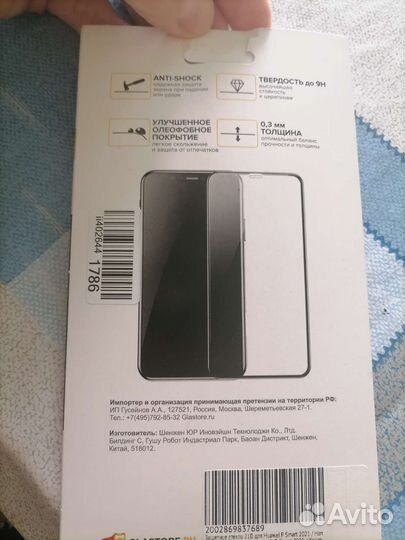 Защитное стекло