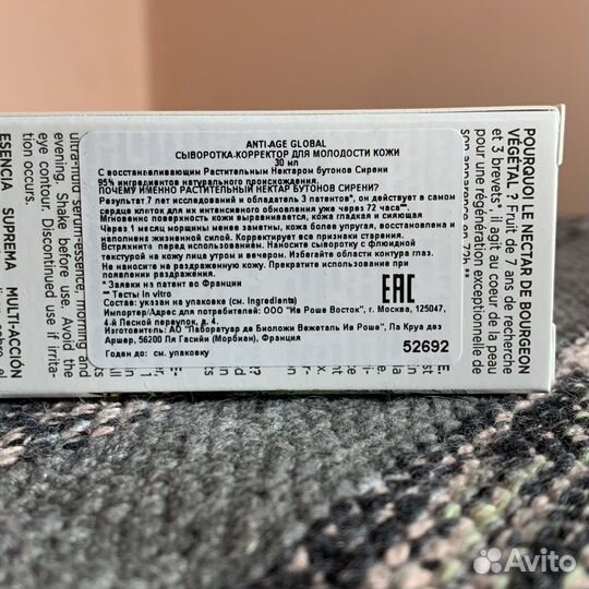 Сыворотка-корректор Yves rocher 30мл