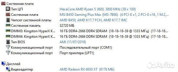 Игровой пк R5 3600/Rx 6650XT/32gb RAM