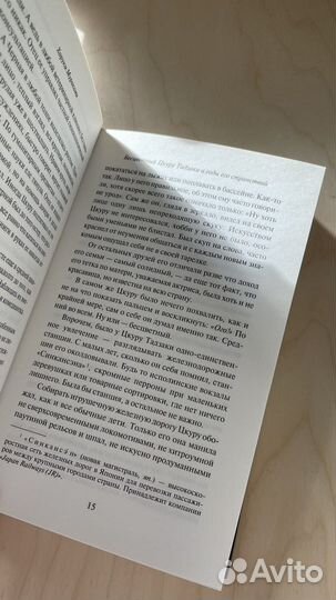 Х. Мураками Бесцетный Цкуру Тадзаки