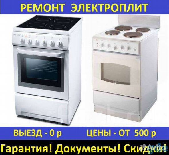 Ремонт холодильников на дому и духовых шкафов