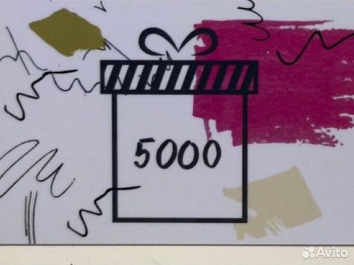 Сертификат в магазин Передвижник на 5000