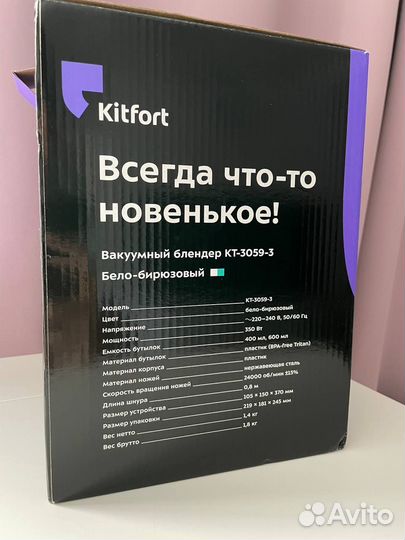 Вакуумный блендер Kitfort