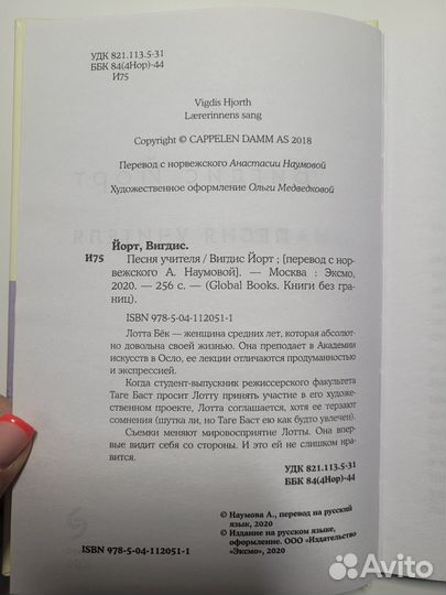 Вигдис Йорт 