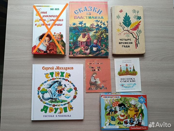 Муфта, Полботинка и Моховая борода - Эно Рауд