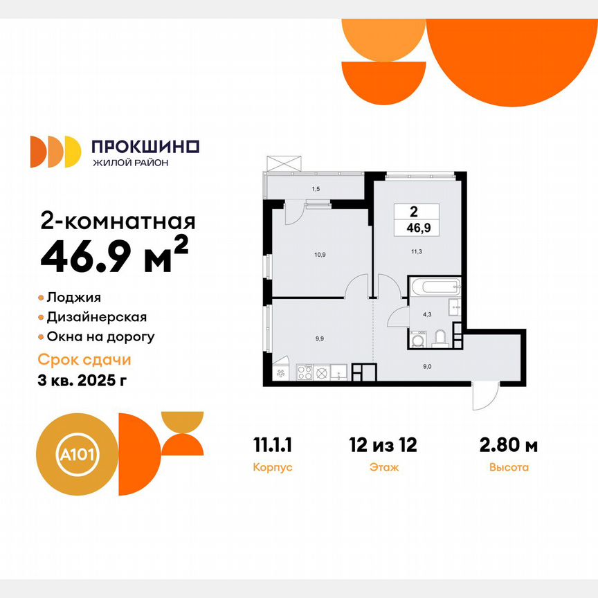 2-к. квартира, 46,9 м², 12/12 эт.