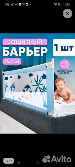 Барьер для кровати