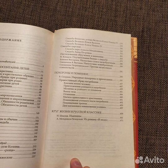 Книга. Русский дух. Круг жизни