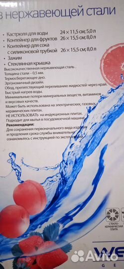 Соковарка из нержавейки