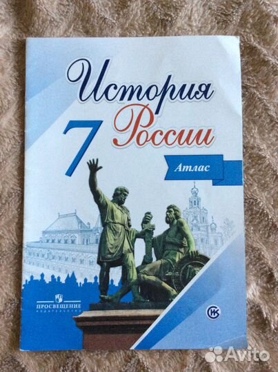 История России. Атлас. 7
