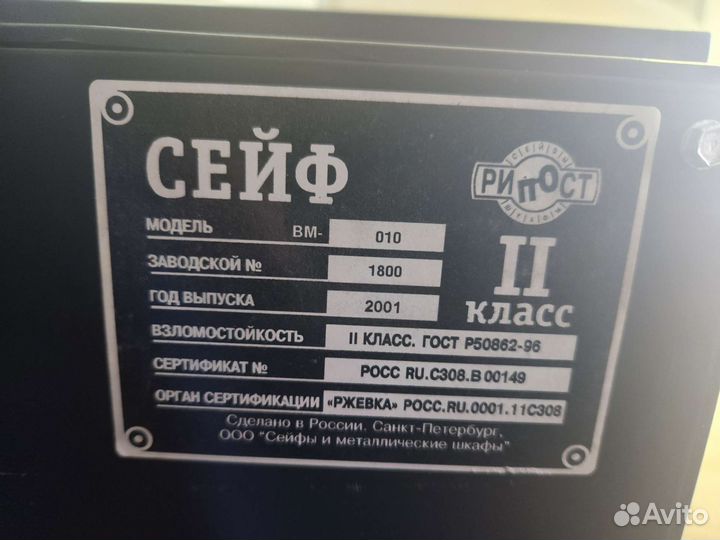 Сейф для денег и документов