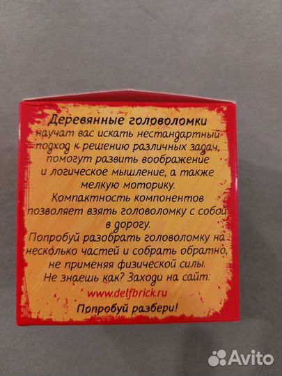 Деревянная головоломка delfbrick