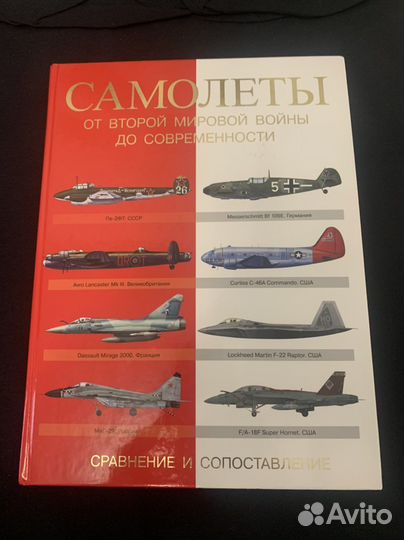 Энциклопедия о самолетах